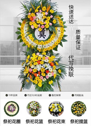 山东青岛市北区合肥路街道湖光山色社区花圈代送